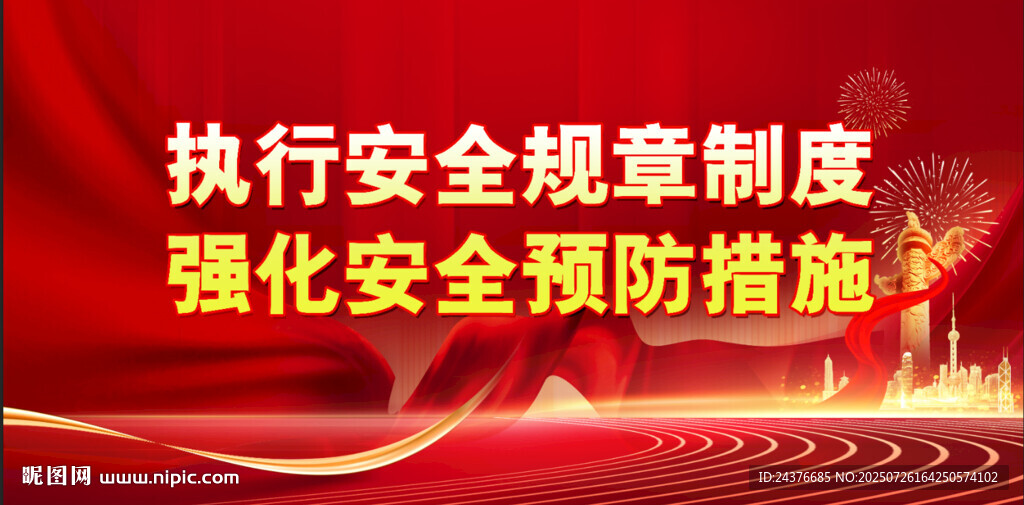 安全生產(chǎn)