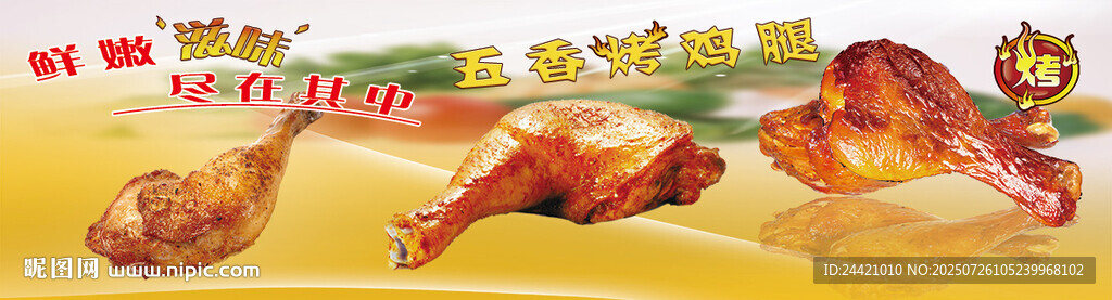 奧爾良雞腿 雞翅