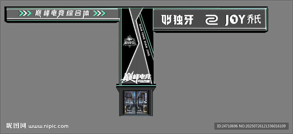 電競造型門頭