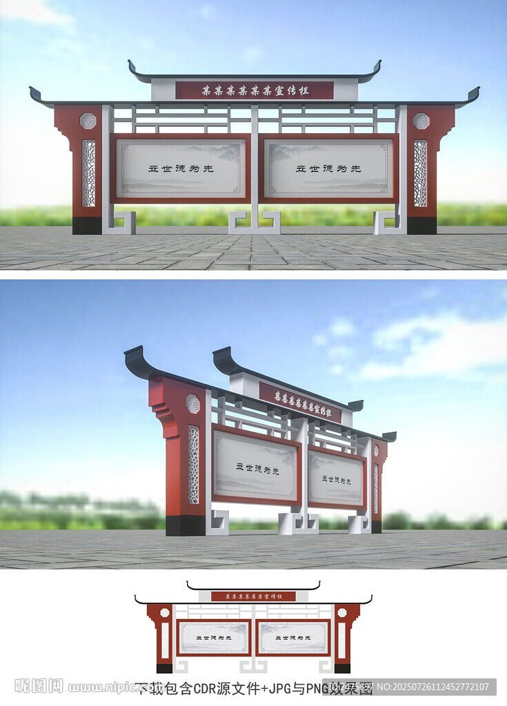 中式宣傳欄