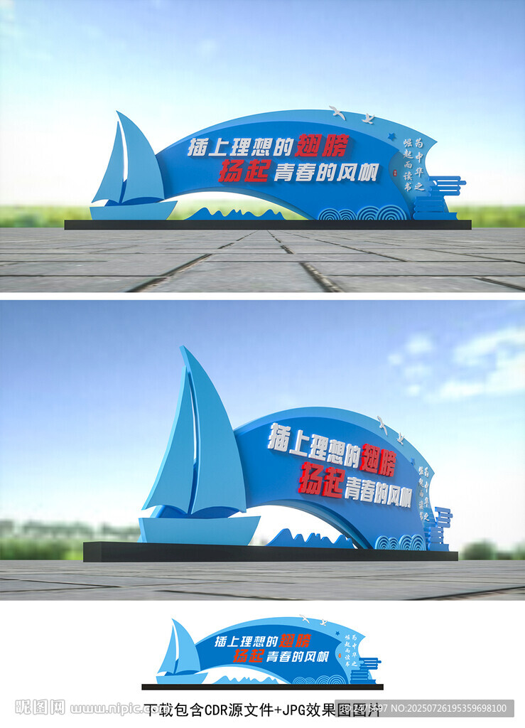 校園雕塑