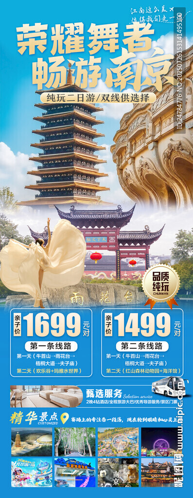 難旅游宣傳海報