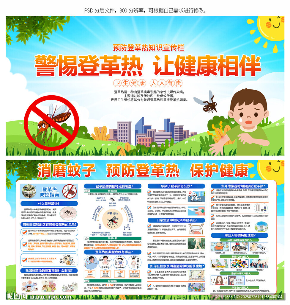 登革熱