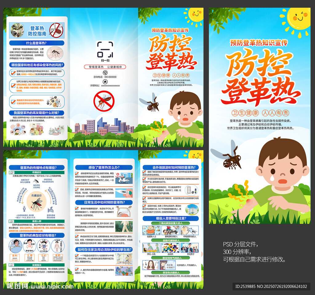 登革熱三折頁