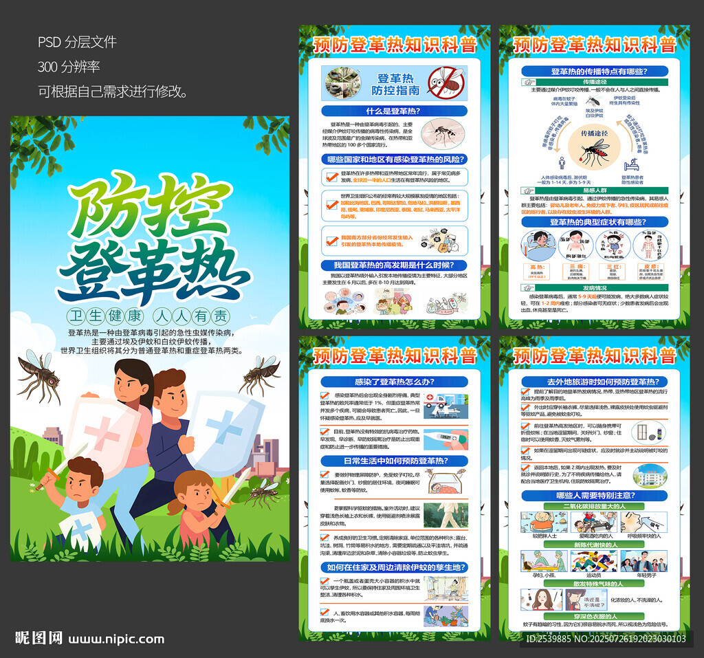 登革熱宣傳海報(bào)