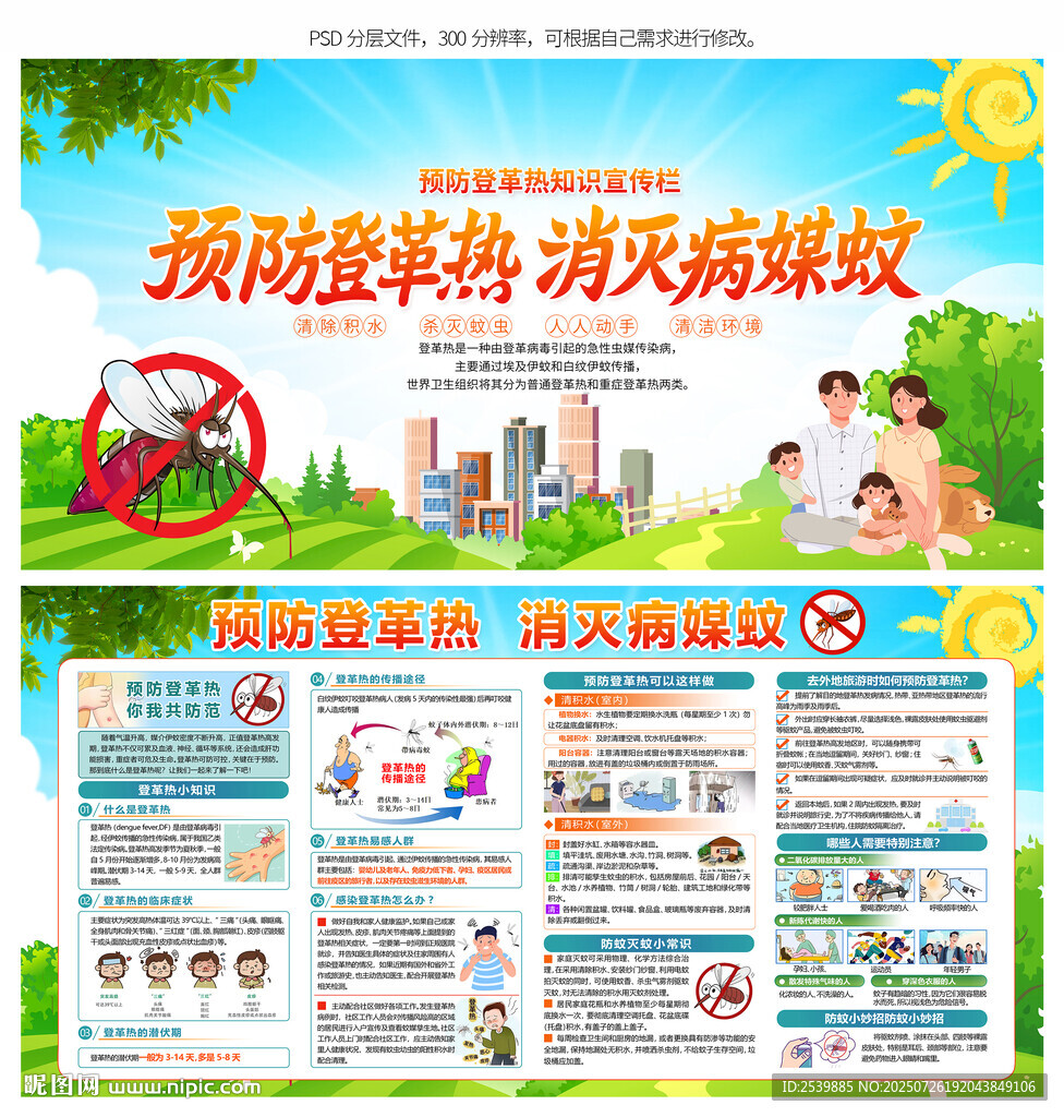 登革熱