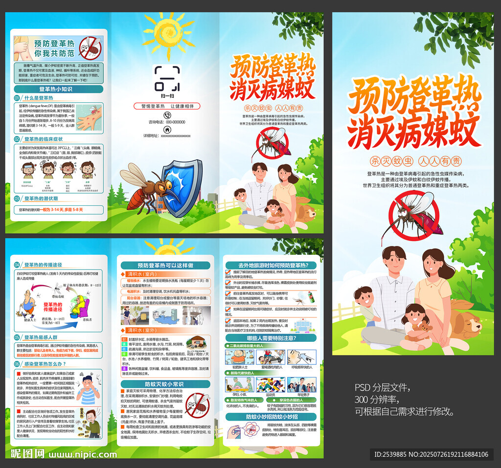 登革熱三折頁