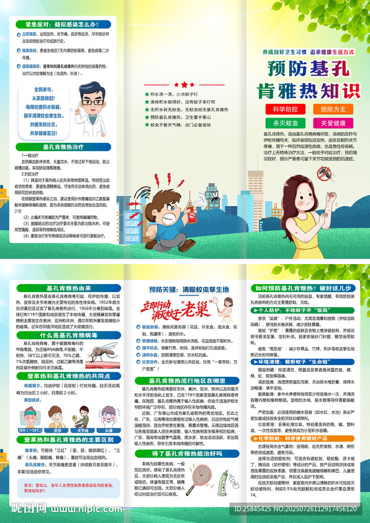 基孔肯雅熱三折頁(yè)