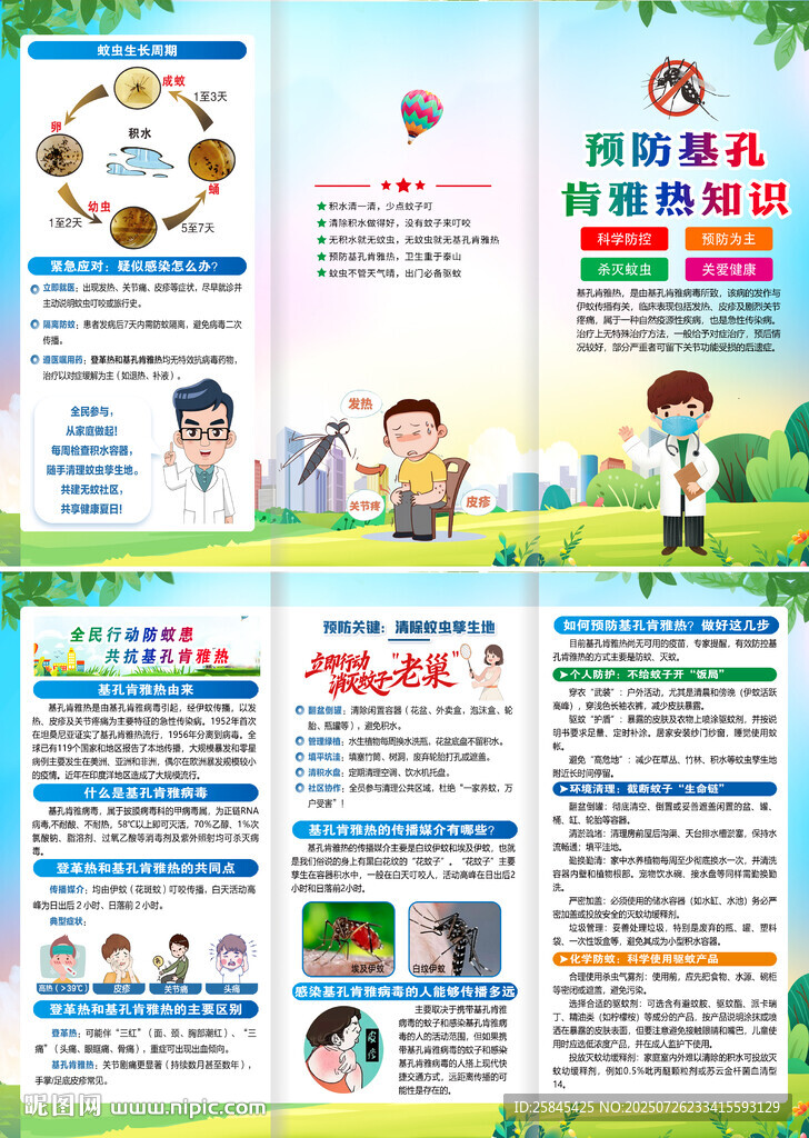 基孔肯雅熱三折頁
