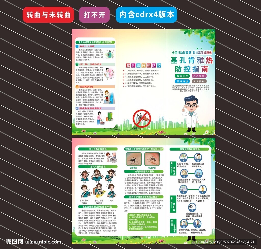 基孔肯雅熱三折頁