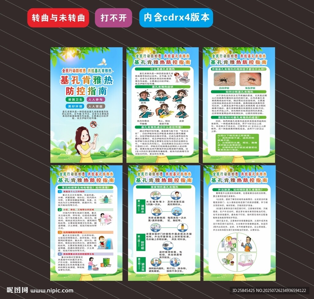 基孔肯雅熱