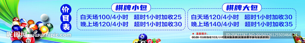 臺球價目表