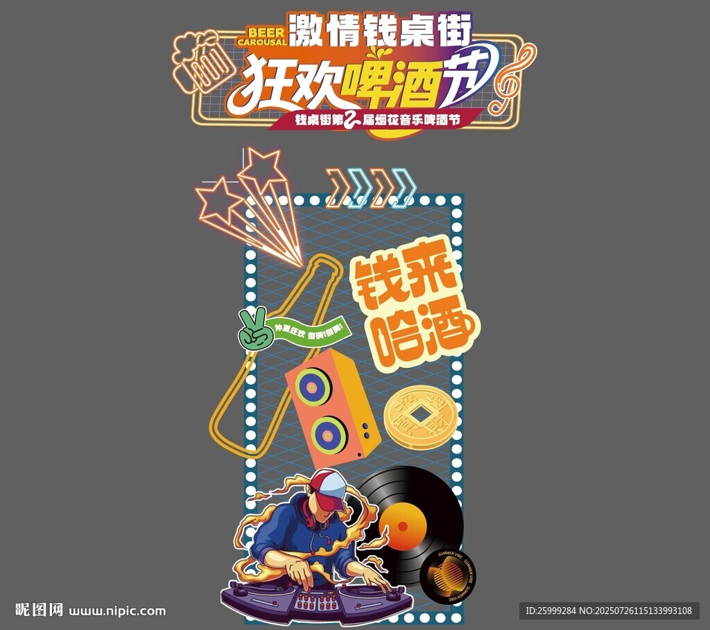 狂歡啤酒節(jié)美陳