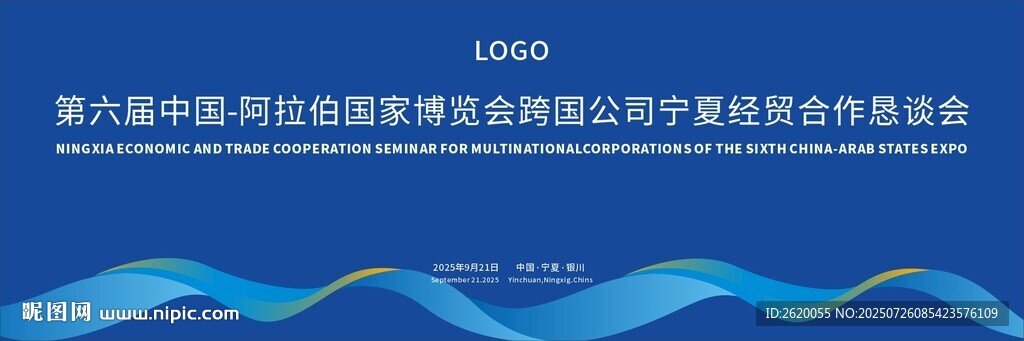 藍色會議背景板設計展示