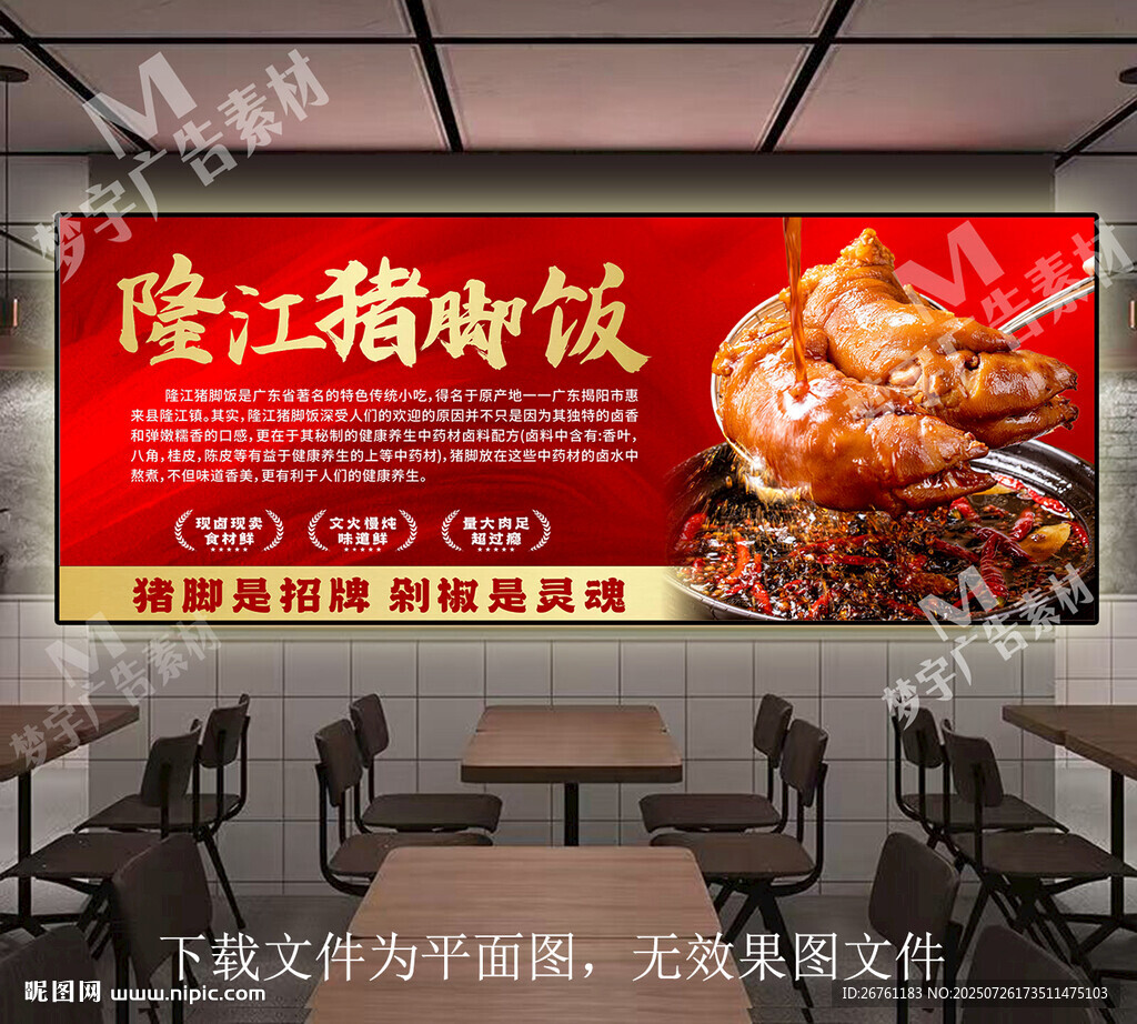 隆江豬腳飯