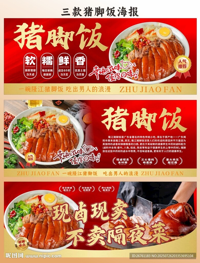豬腳飯