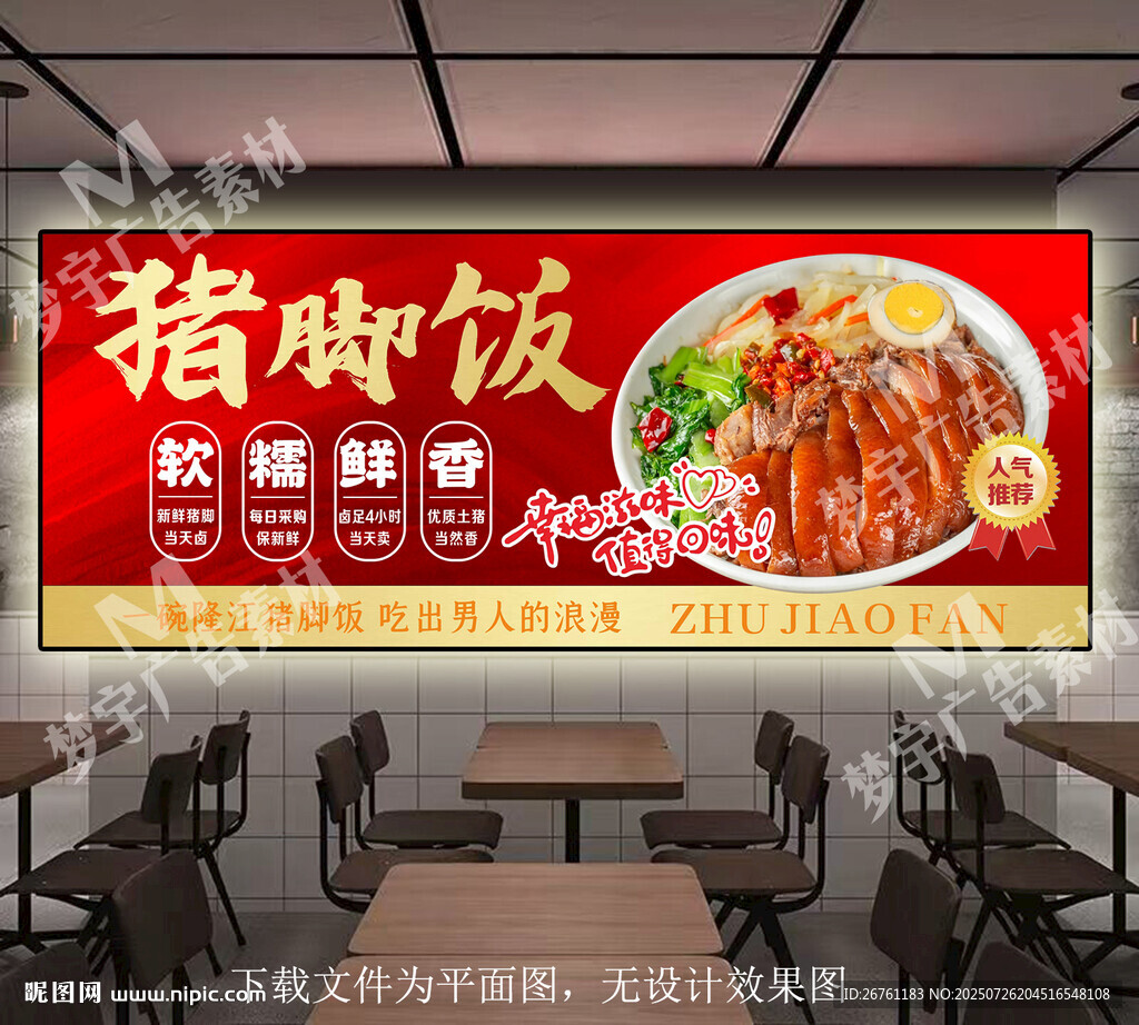 豬腳飯