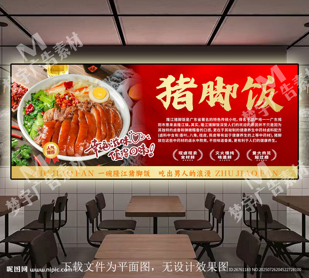 隆江豬腳飯