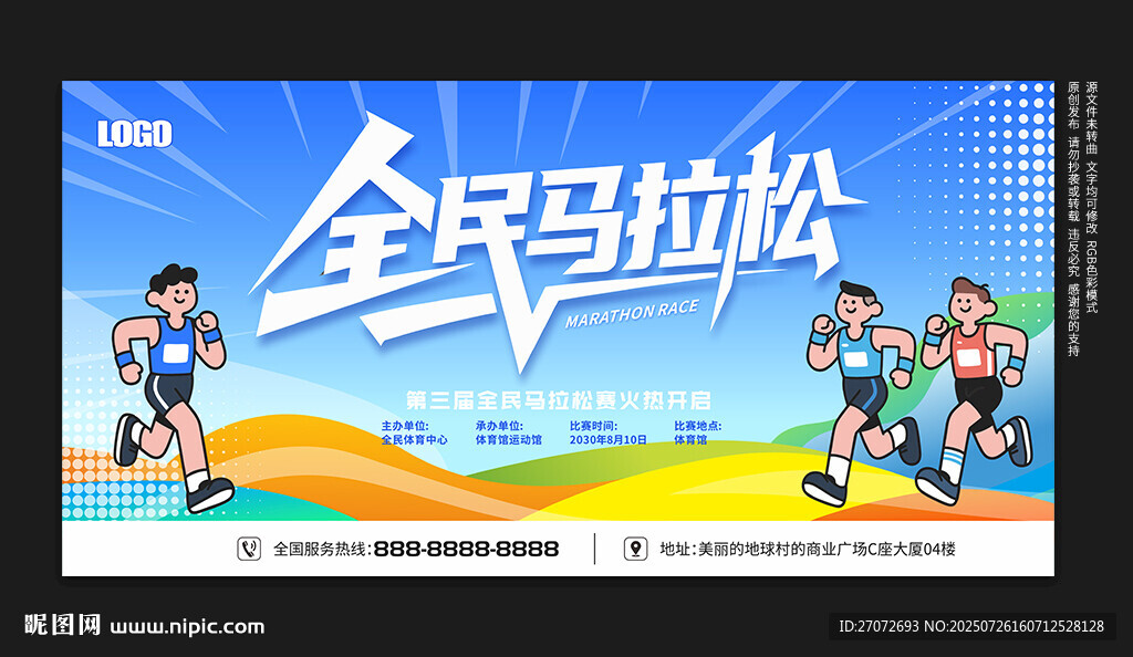 馬拉松比賽展板