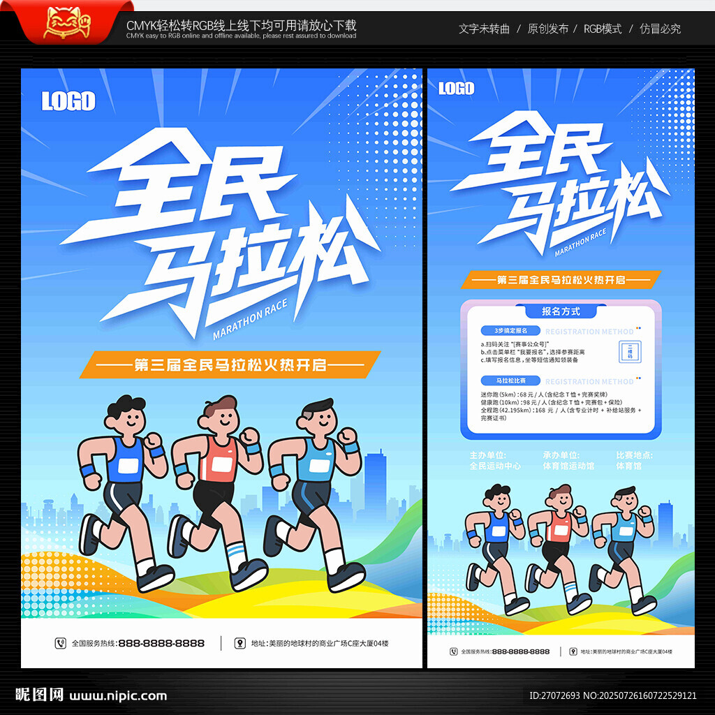 馬拉松比賽海報(bào)