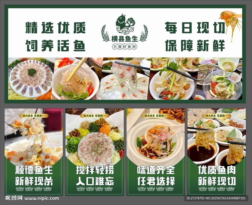 橫縣魚生 順德魚生