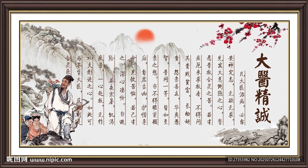 大醫(yī)精誠(chéng) 