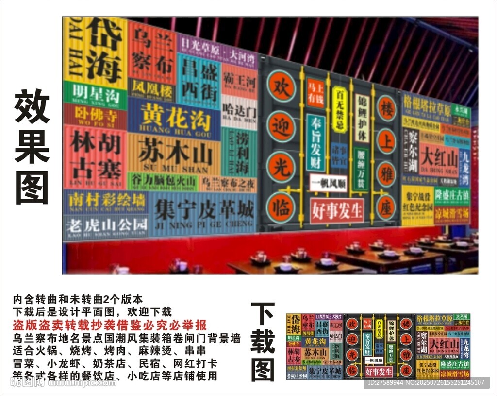 國潮烏蘭察布景點名集裝箱背景墻
