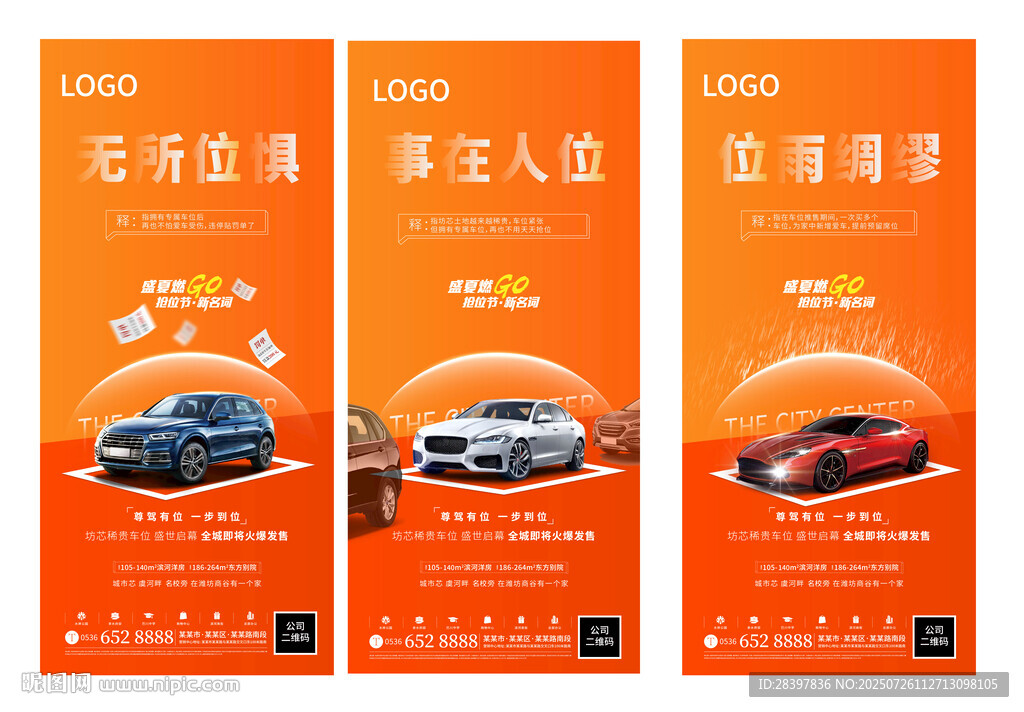 房地產(chǎn)車(chē)位海報(bào)