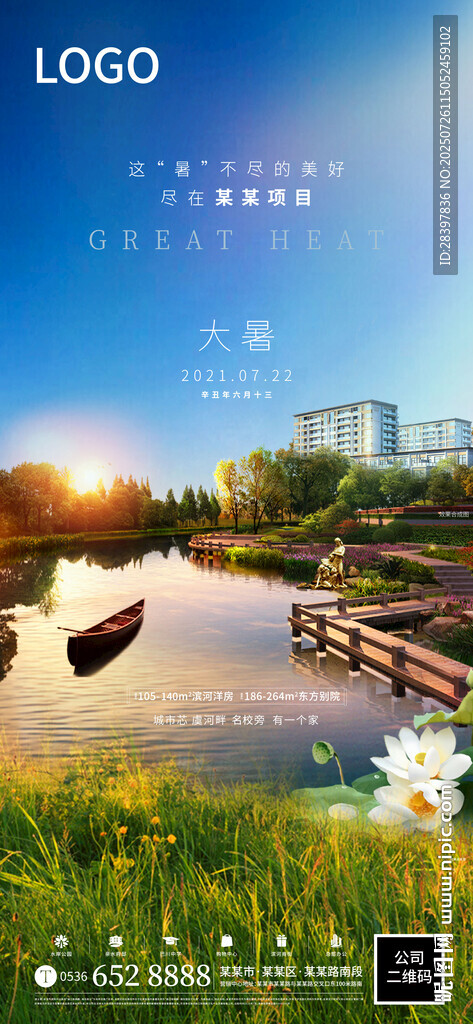 大暑節(jié)氣