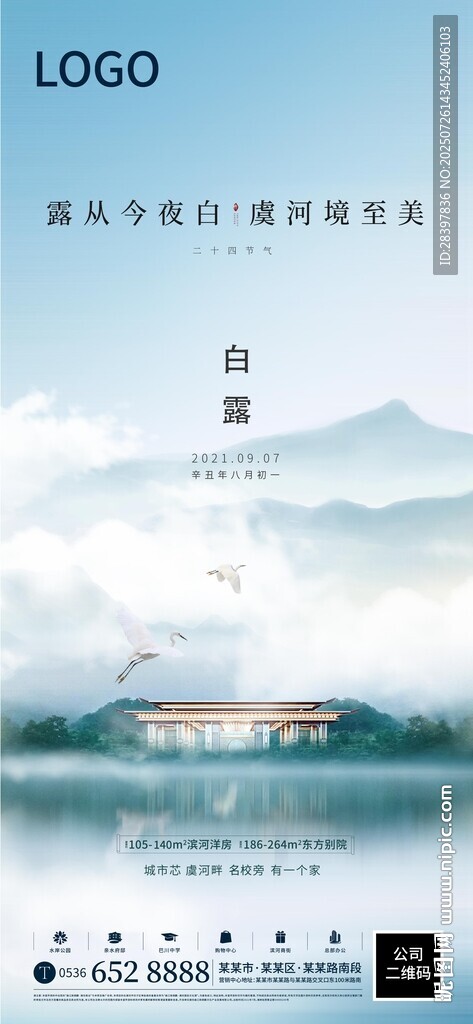 白露海報(bào)