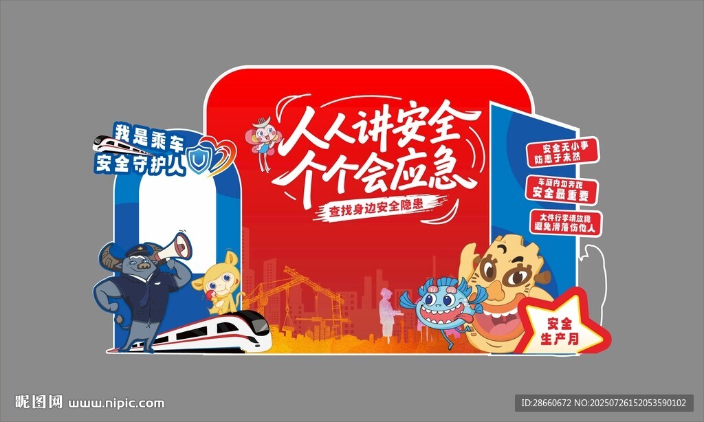 安全月美陳