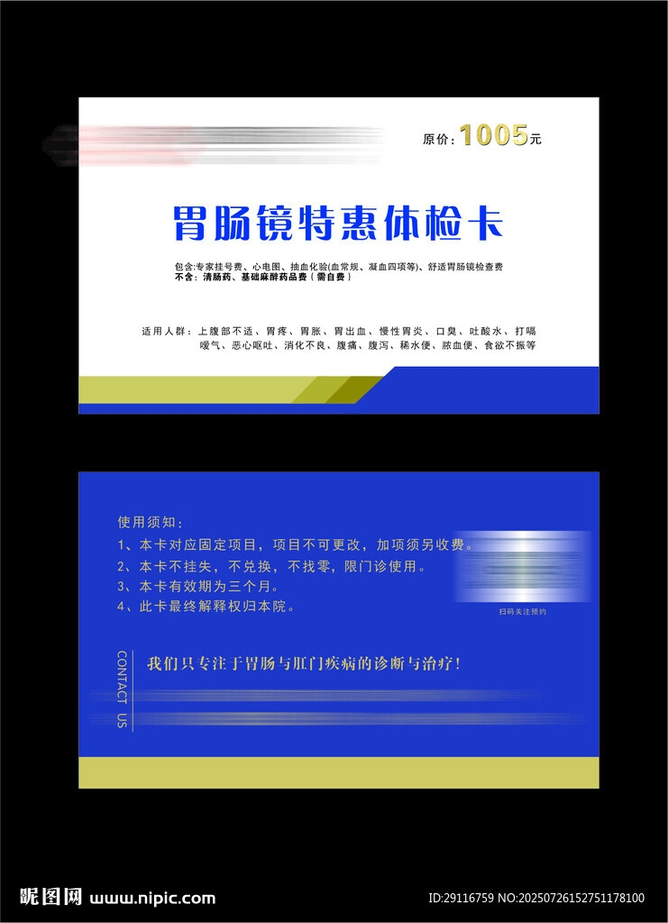 胃腸鏡體檢卡