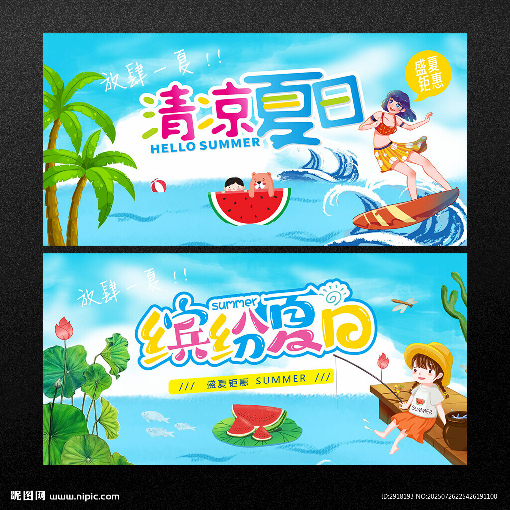 夏天