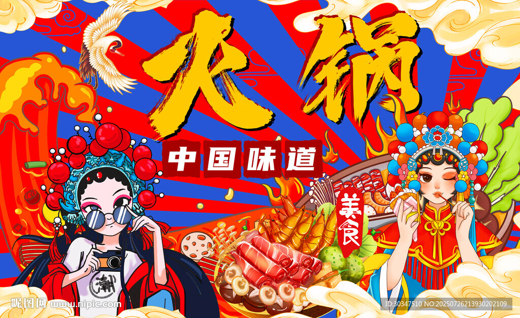 國潮火鍋美食背景墻
