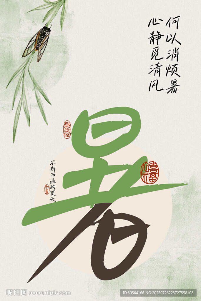 綠色夏季復(fù)古活動(dòng)宣傳海報(bào)
