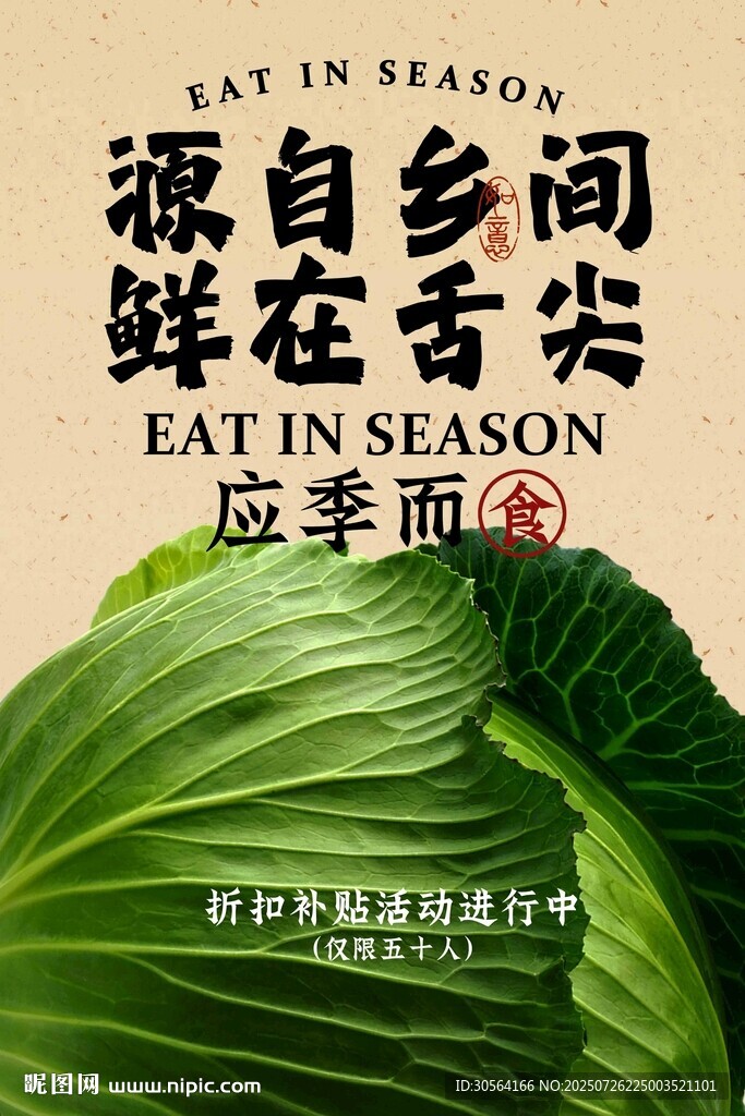 復(fù)古簡(jiǎn)約新鮮蔬菜宣傳活動(dòng)海報(bào)