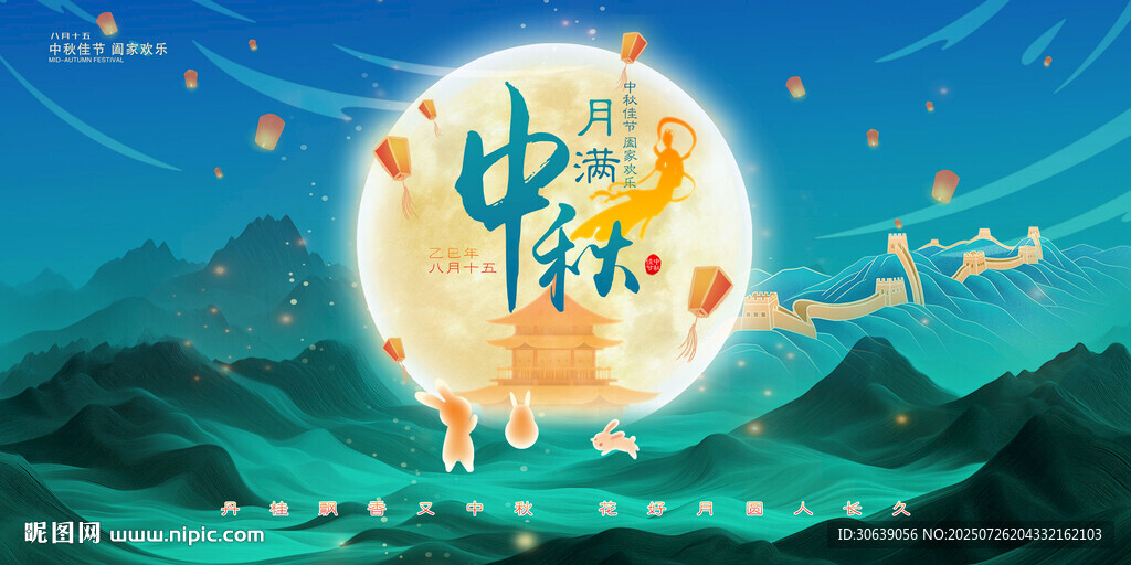 中秋節(jié)