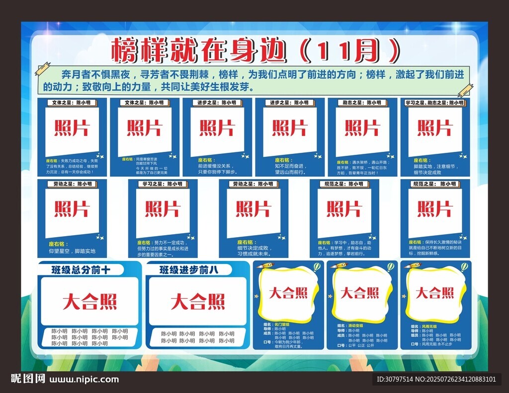 優(yōu)秀學(xué)生光榮榜