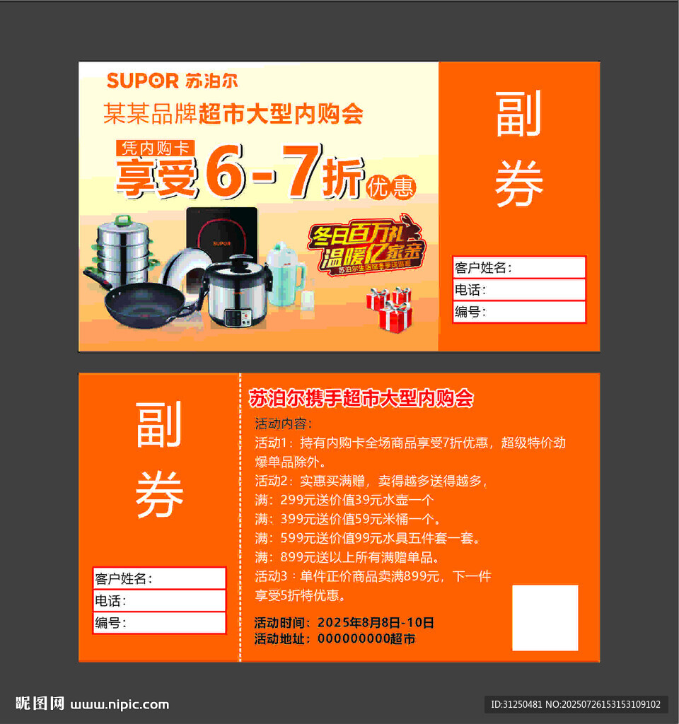 小家電優(yōu)惠券