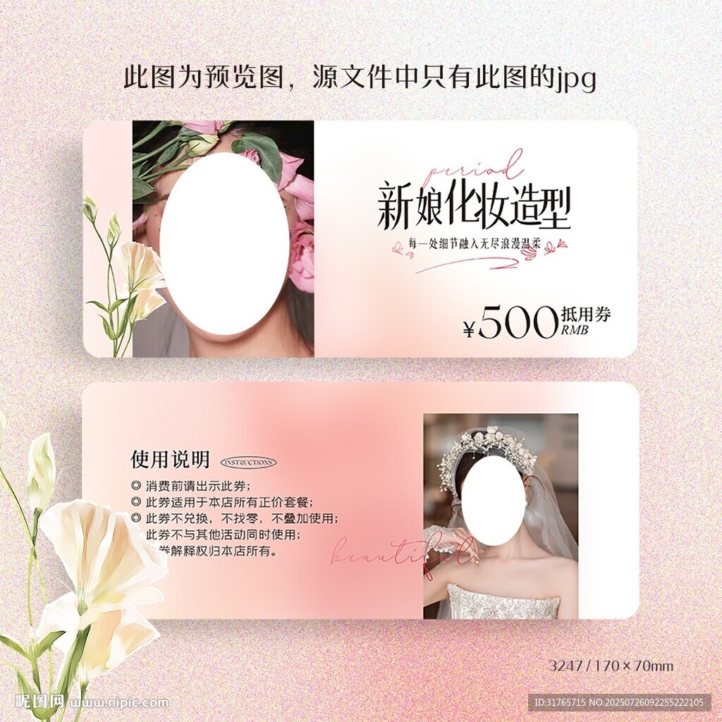 婚紗影樓新娘化妝抵用券