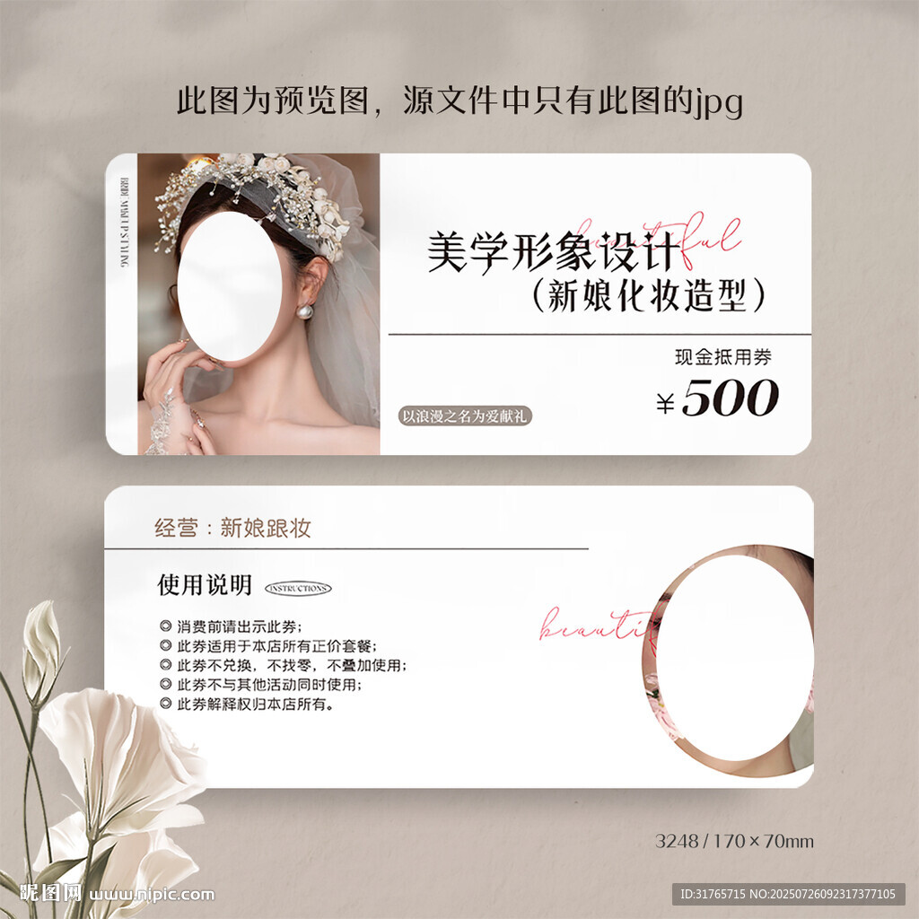 婚紗影樓新娘化妝抵用券