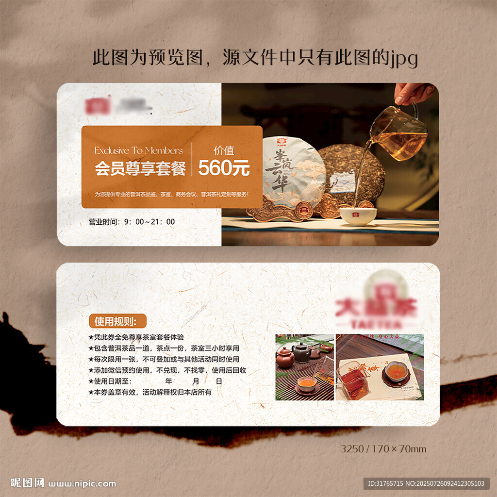 茶樓茶葉品茶大益茶體驗(yàn)卡 