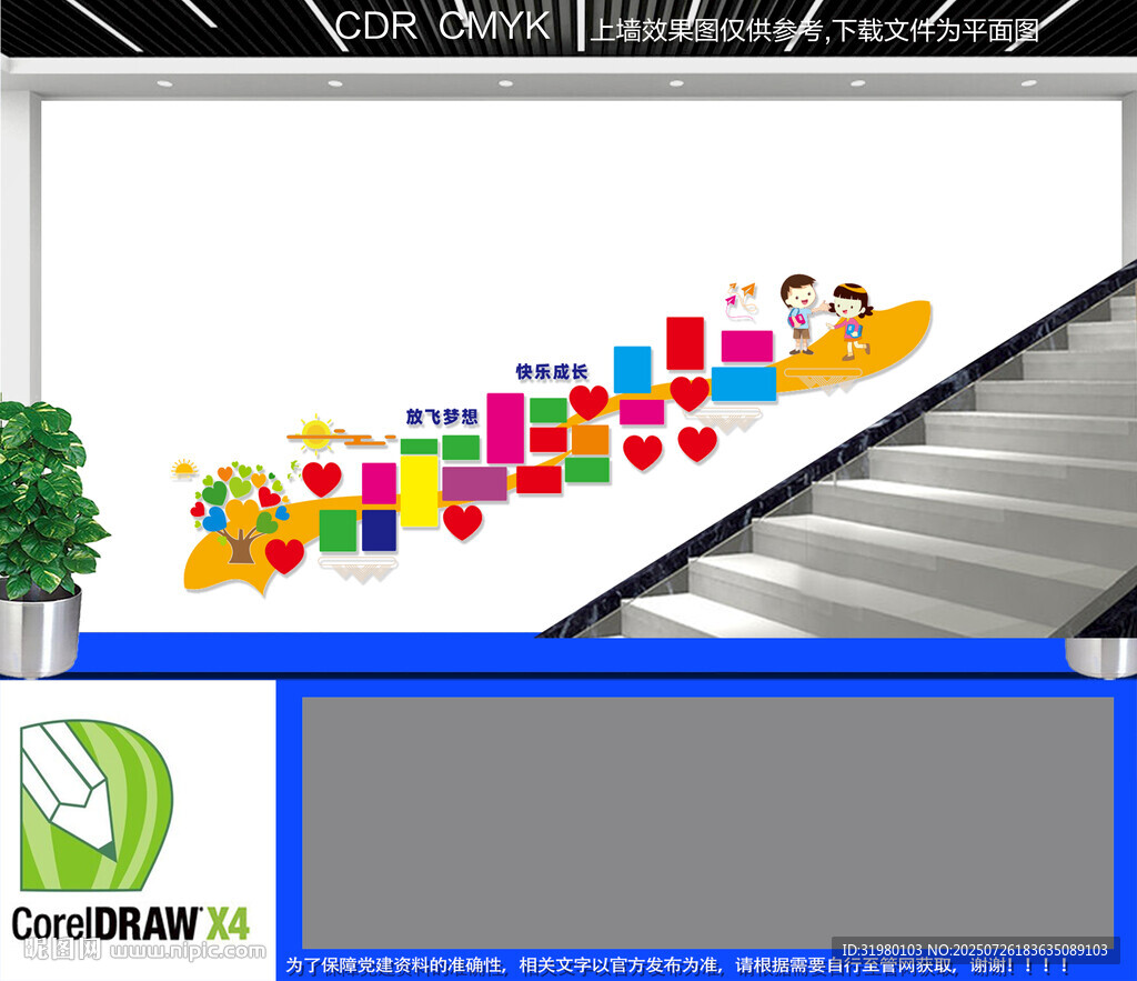 幼兒園樓道文化墻