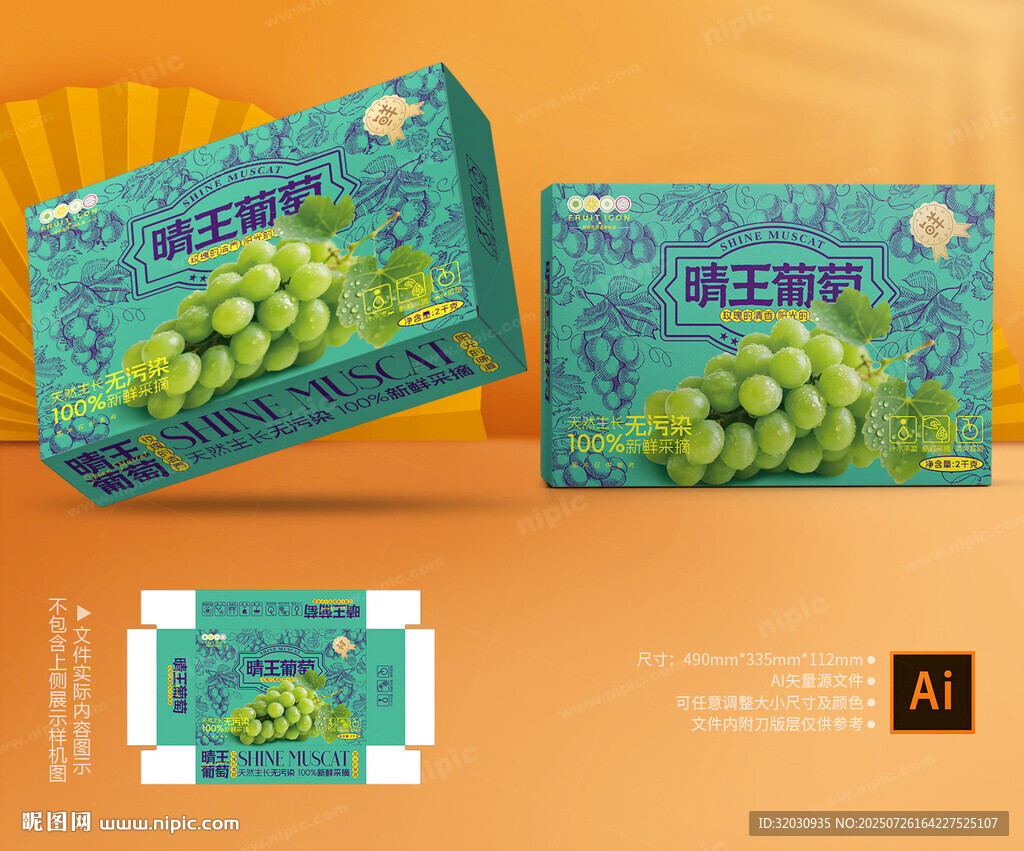 陽光玫瑰包裝 晴王葡萄禮盒