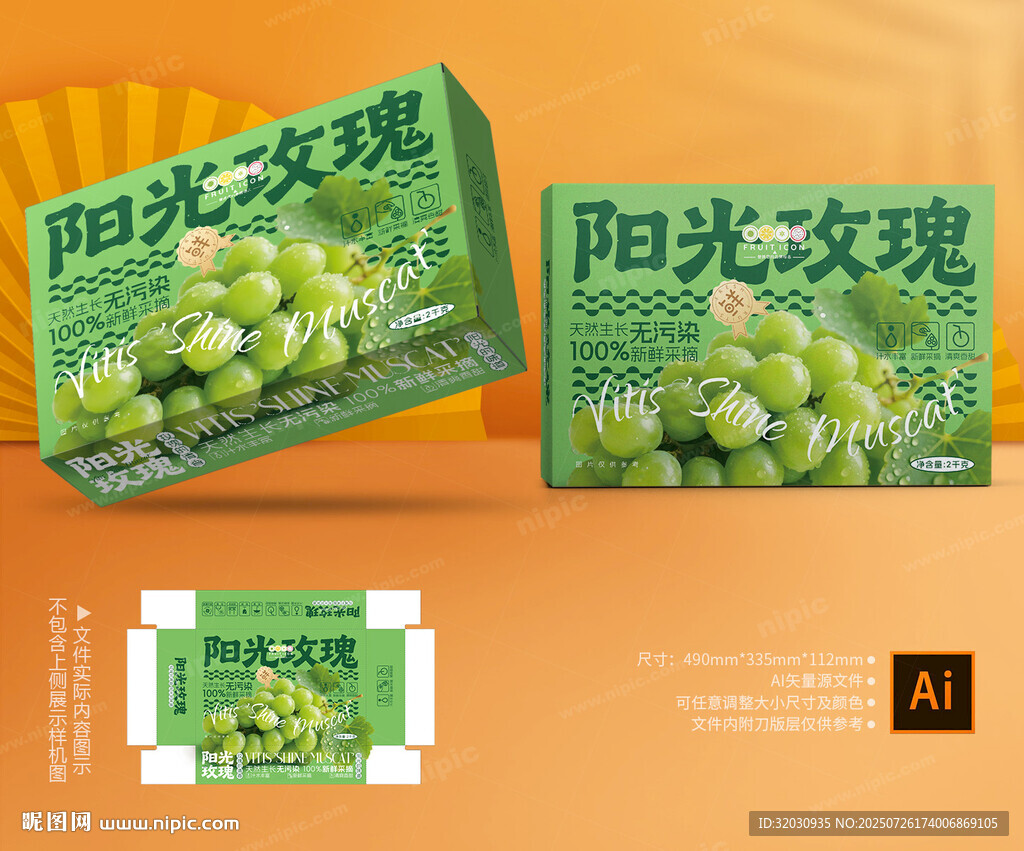 陽光玫瑰包裝 青提葡萄禮盒