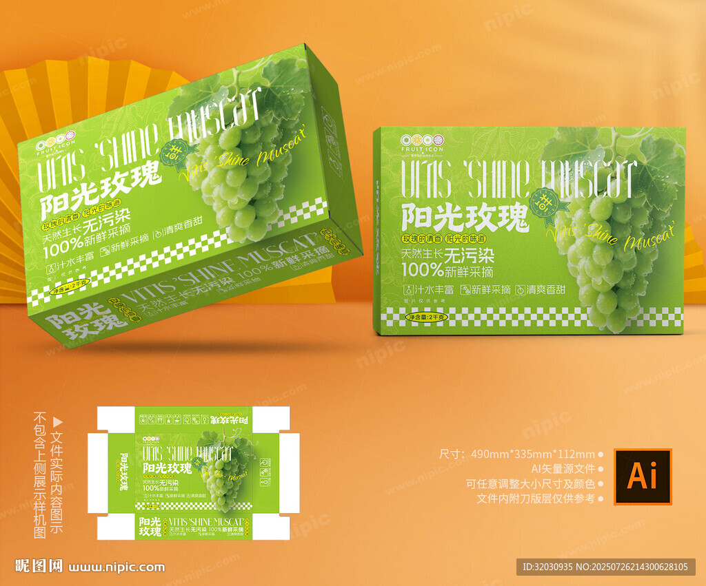 陽光玫瑰包裝 晴王葡萄禮盒