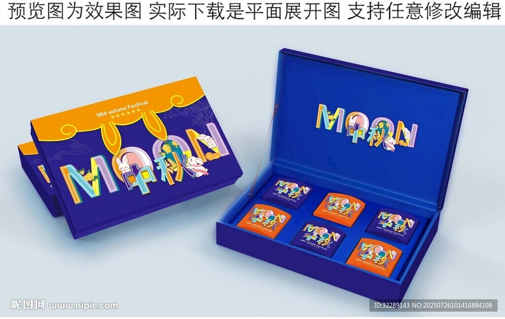 中秋月餅包裝
