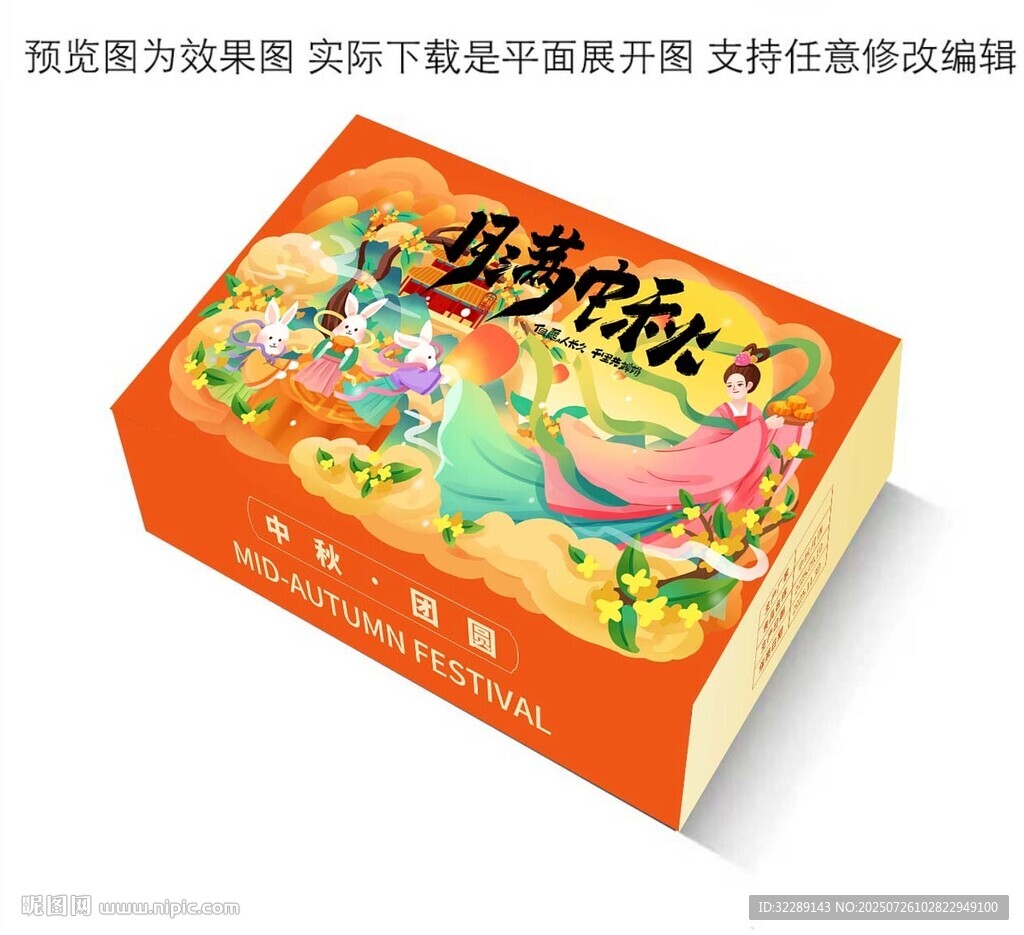 中秋禮盒