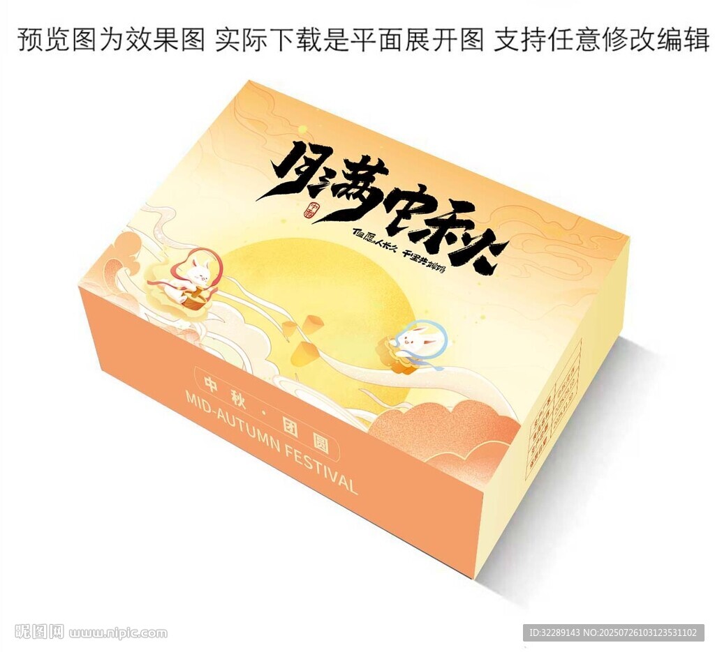 中秋月餅禮盒