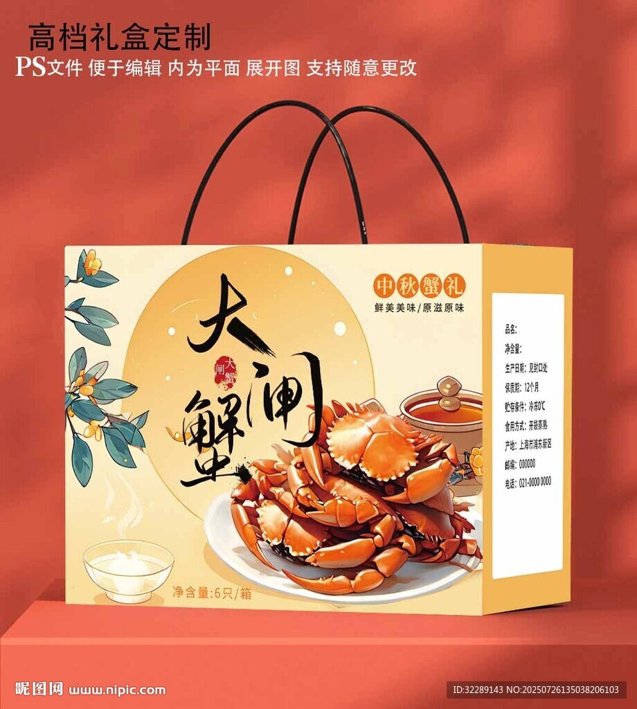 大閘蟹禮盒
